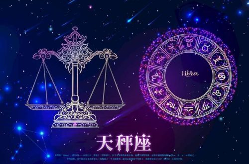 天秤座｜月份日期、性格特質、優點、缺點、愛情觀/感情觀解析