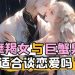 巨蟹 男 摩羯 女​